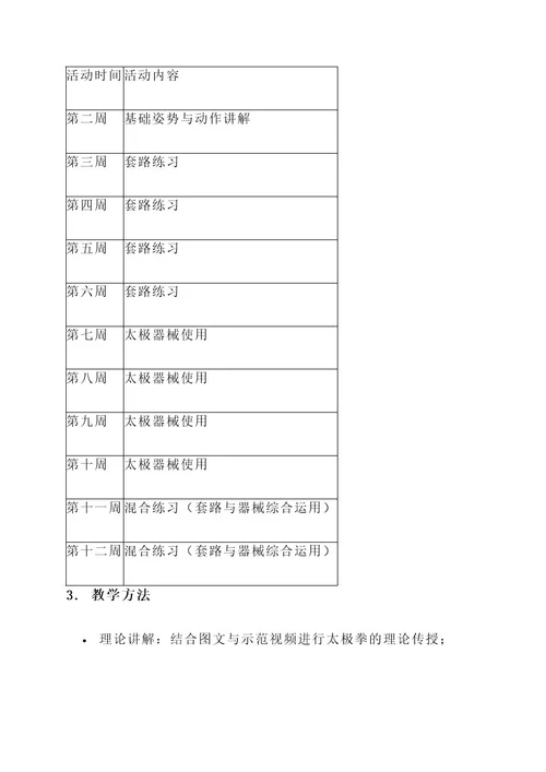 教学太极活动的策划案