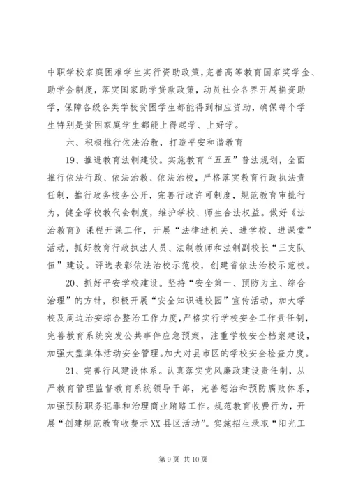 市教育局工作计划 (2).docx