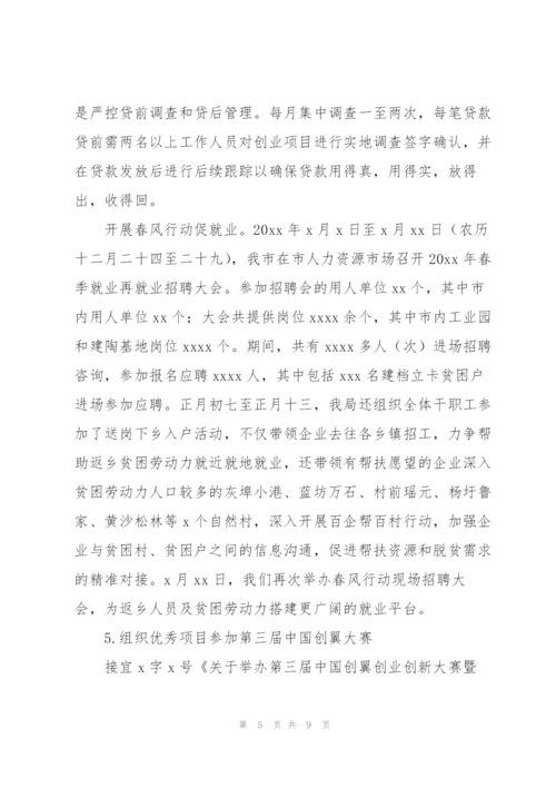 市人力资源和社会保障局年度工作总结和2022年就业扶贫工作规划.docx