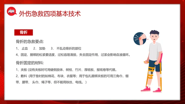 急救知识培训PPT模板