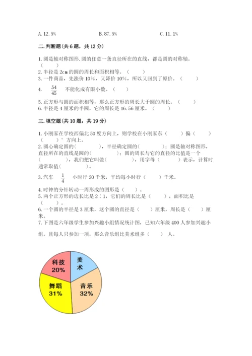 2022人教版六年级上册数学期末测试卷【各地真题】.docx