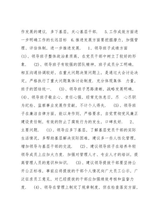 关于班子成员征求意见建议【七篇】 班子成员征求意见建议2021.docx