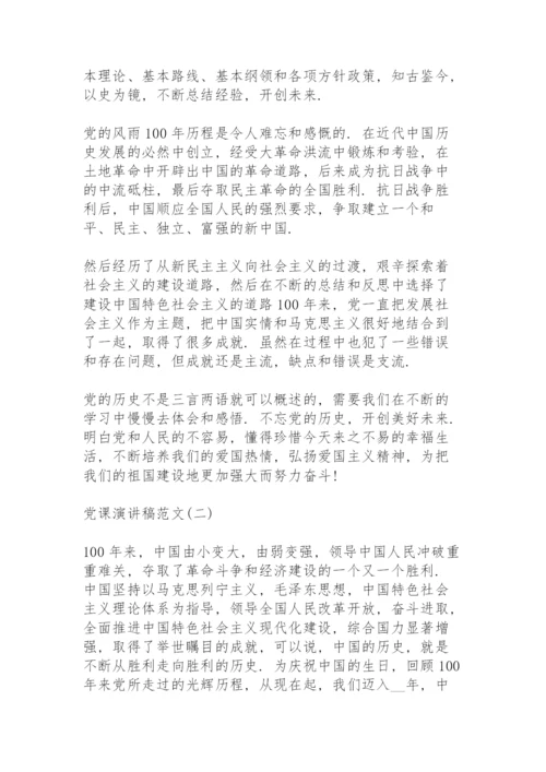 党支部书记廉政党课讲稿三则.docx