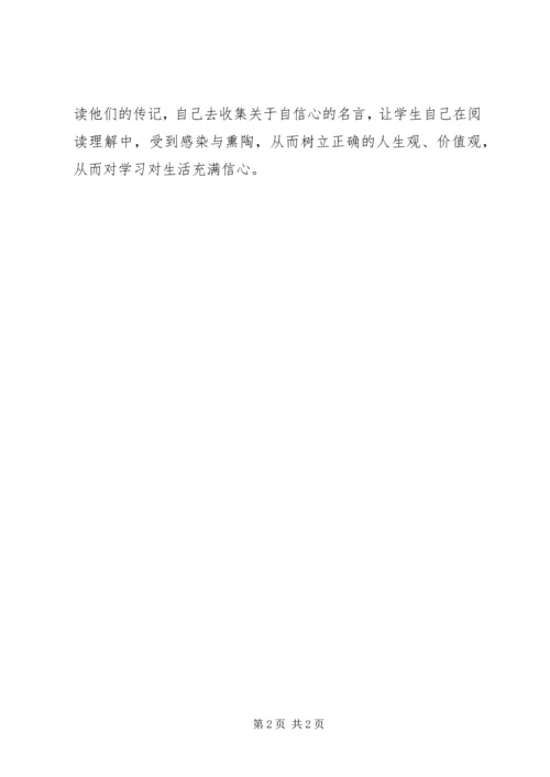 培养自信心心得体会.docx