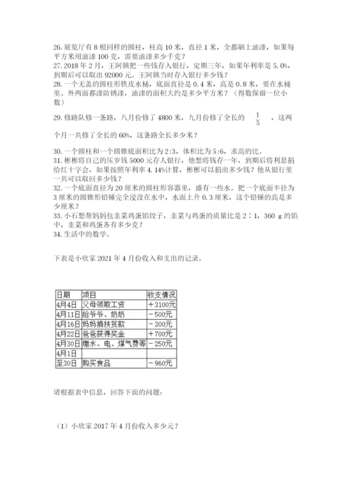 小升初数学应用题50道及1套参考答案.docx