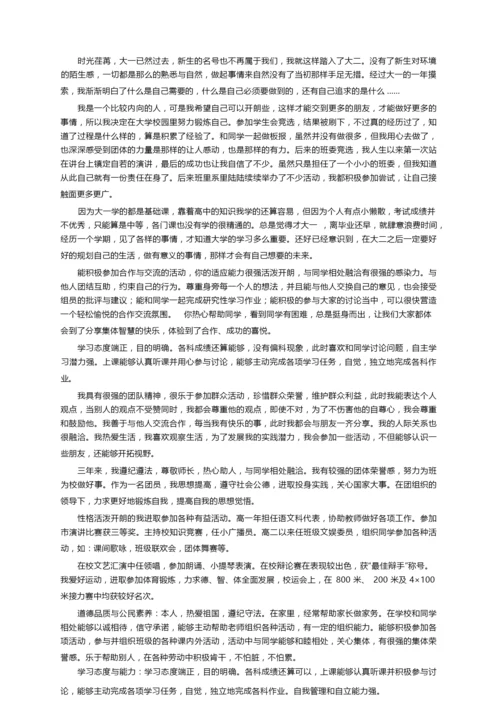 综合素质评价自我评价范文（精选30篇）.docx