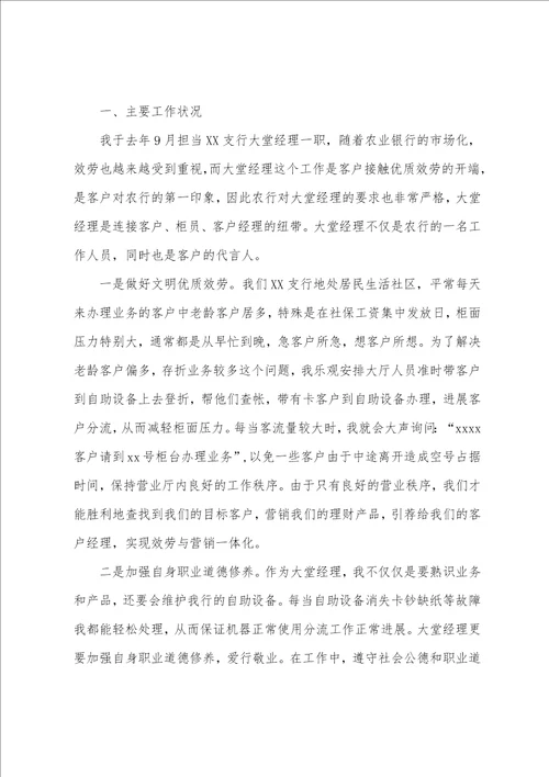 银行大堂经理年度工作总结11篇