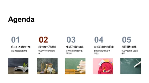 初三逐梦之旅