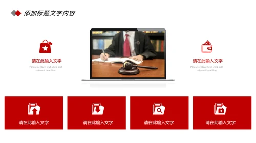 简约法律知识讲座宣传动态PPT模板