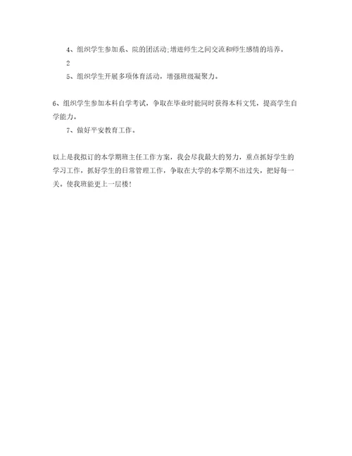 两学一做个人自学计划