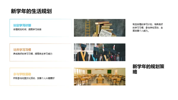 中学新征程