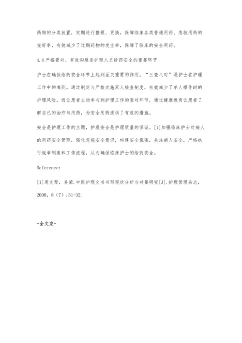 精神科病人安全用药管理方法和效果.docx