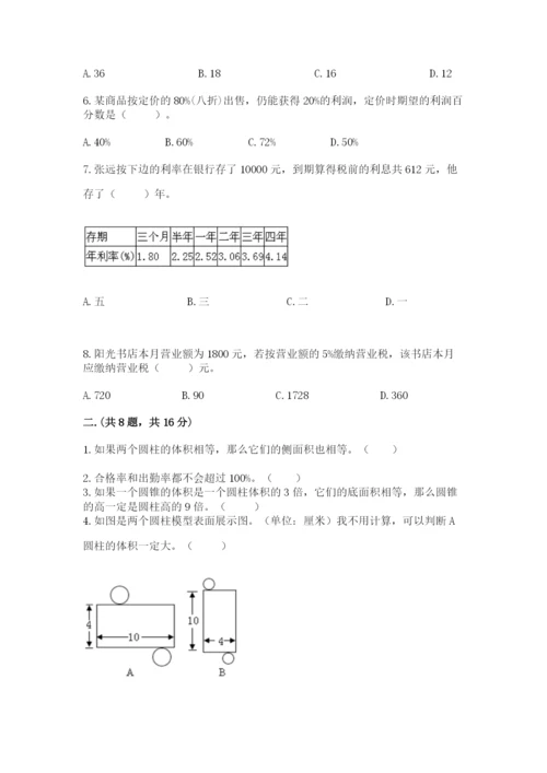 青岛版六年级数学下学期期末测试题附答案（a卷）.docx