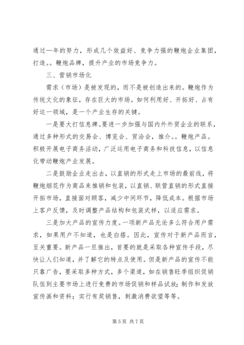 加强鞭炮专业化生产的思考.docx