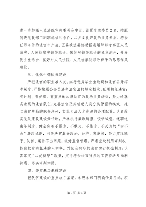 岱岳区人民法院关于党建工作的经验交流材料.docx