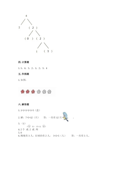 人教版一年级上册数学期中测试卷含完整答案（精选题）.docx