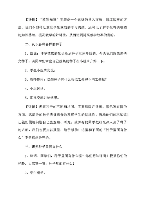 生物《种子里面有什么》教案