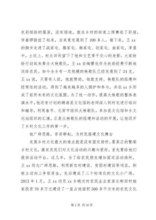 优秀文化站长先进事迹材料.docx