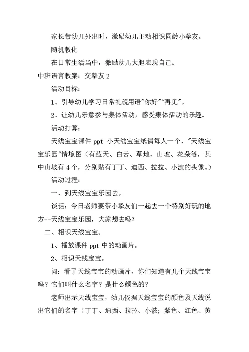 中班语言教案：交朋友