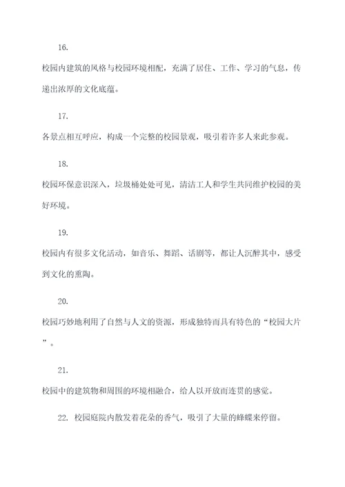 关于校园的风景的好词好句