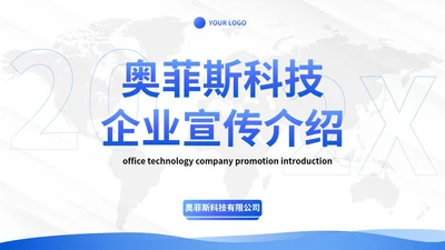简约线条地图纹理商务公司企业介绍PPT模板