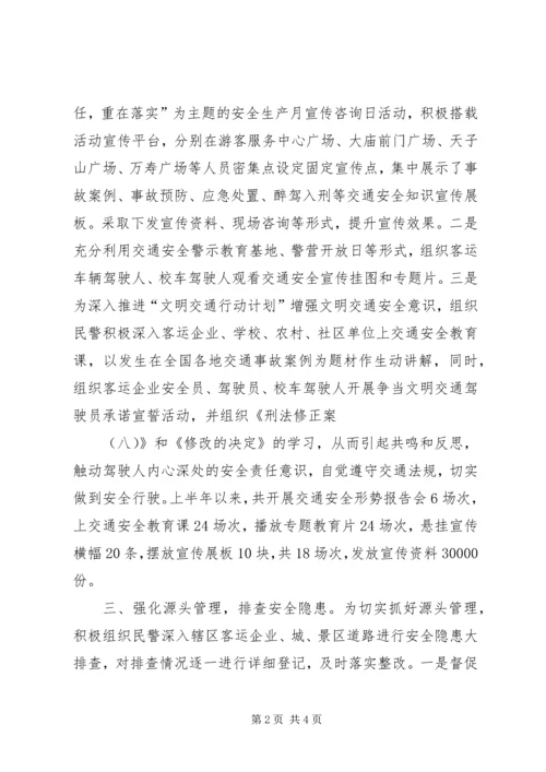 交警大队安全生产工作汇报.docx