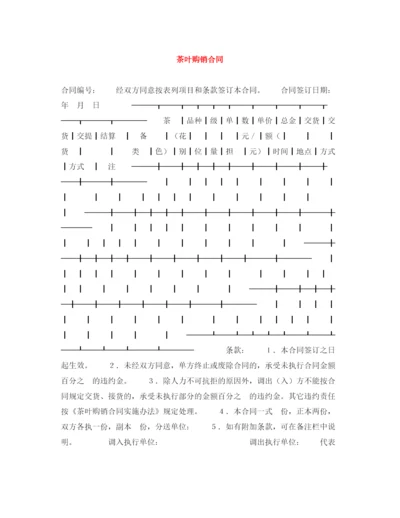 2023年茶叶购销合同.docx