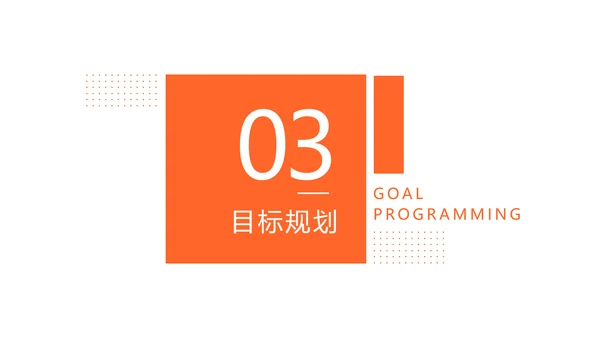 简约橙色活力个人求职简历