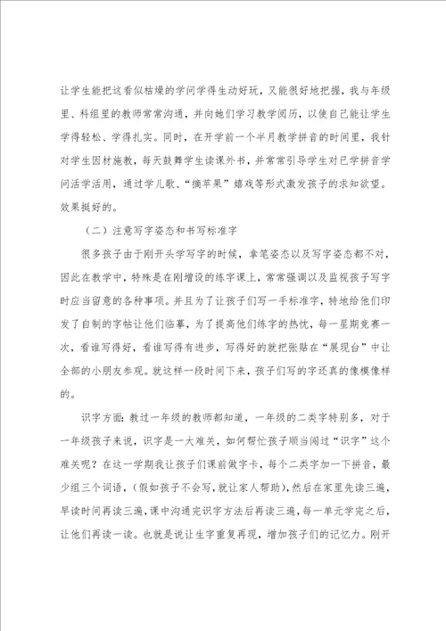 上学期一年级语文教师教学工作总结