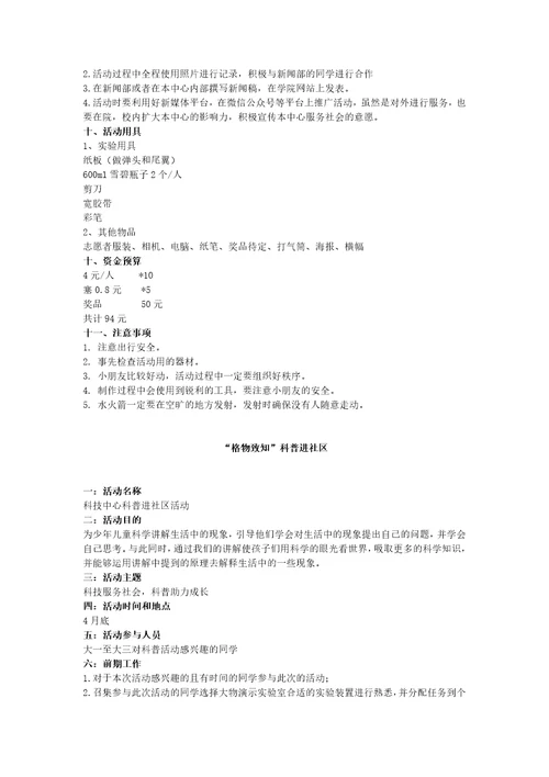 高校大学生格物致知科技节整体活动策划完整方案