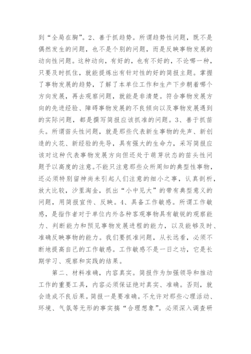 简报写作要点.docx