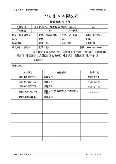 电子秤操作维护保养规程