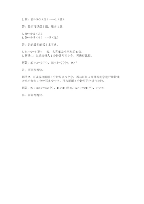 北师大版二年级上册数学期末测试卷及答案【全优】.docx