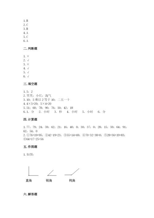 人教版二年级上册数学期末测试卷精选.docx