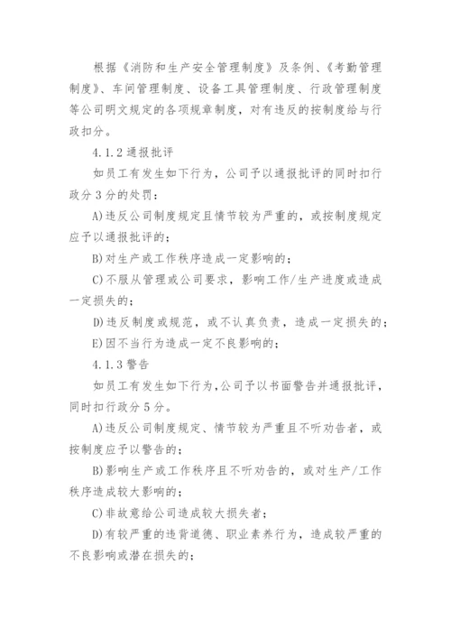 公司员工奖惩管理制度.docx