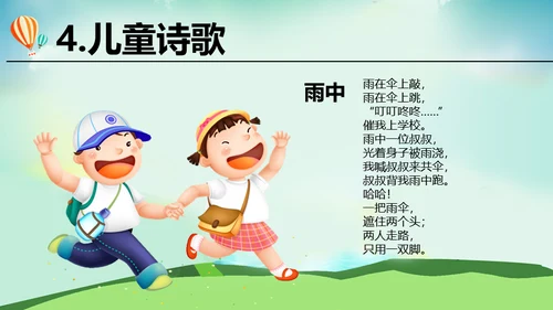 中小学幼儿园六一儿童节介绍通用PPT模板