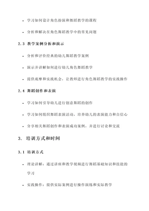 六一教师角色舞蹈培训方案