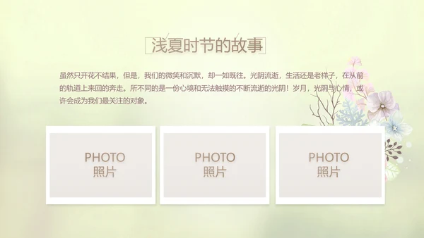 唯美致青春毕业季大学毕业纪念册电子相册动态PPT模板