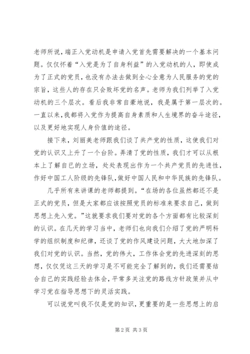 思想汇报范文：党的基本知识的学习.docx