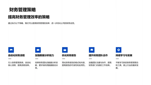 季度财务总结报告PPT模板