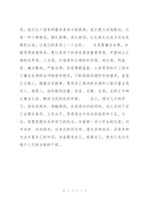 学员培训总结.docx