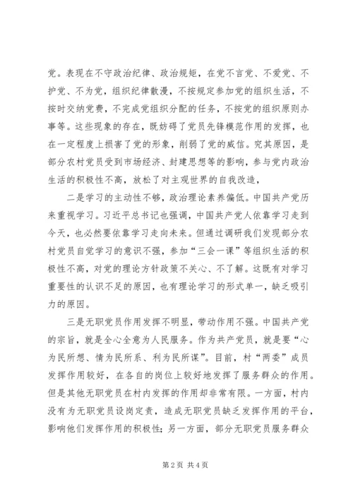 当前农村党员队伍中存在的突出问题及对策研究.docx