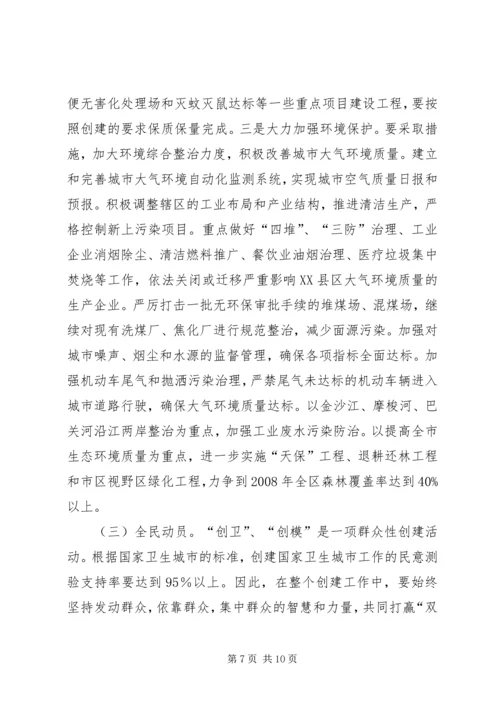 区领导在创建国家卫生城市和环境保护模范城市动员大会上的讲话.docx