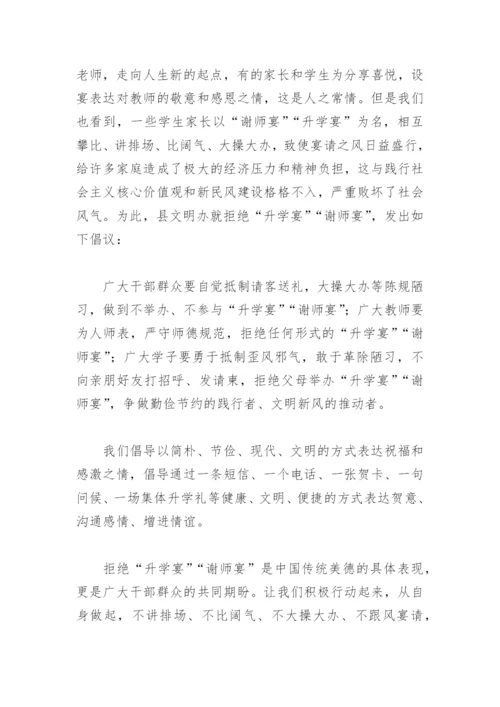 拒绝操办和参与升学宴谢师宴倡议书(精选15篇).docx