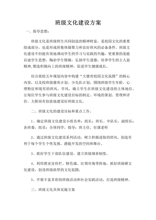九年级班级文化建设方案.docx