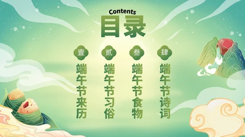 卡通插画端午节主题科普PPT模板