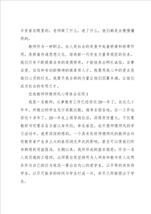 优选教师师德师风心得体会实用