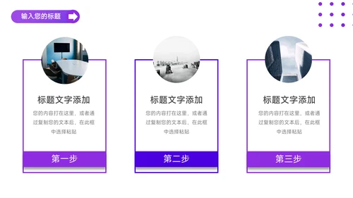 紫色简洁活动执行方案PPT模板
