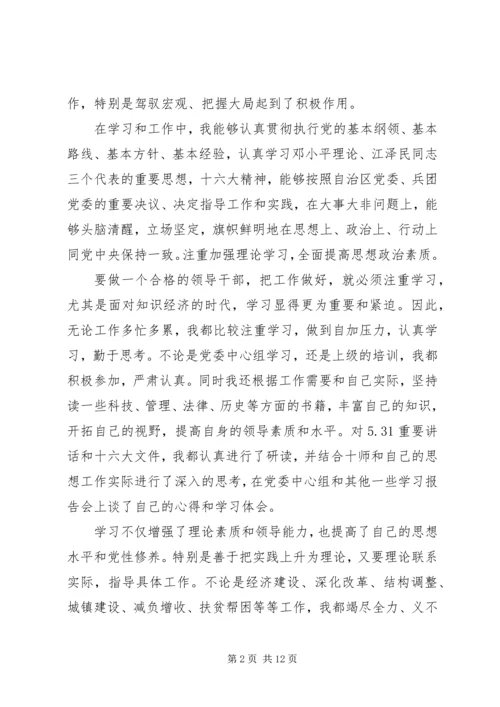 军队党员民主生活会发言.docx