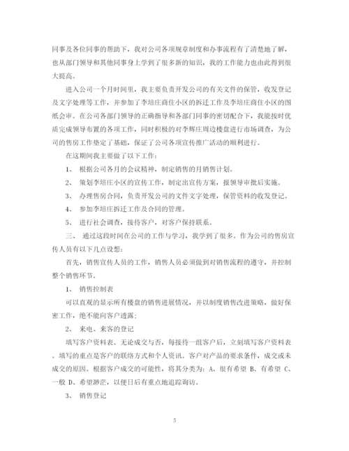 精编之房产销售工作总结的范文.docx